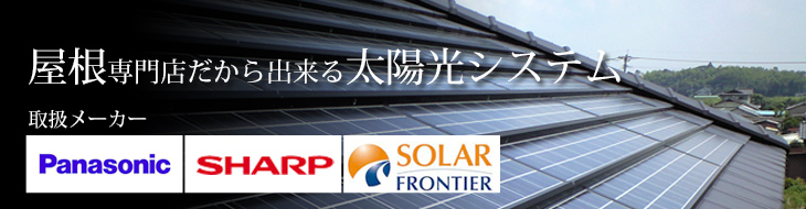 太陽光発電システム