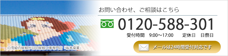 坂本窯業へお問合せ